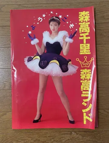 [ 덤 포함 ] 모리타카 치사토 모리타카 랜드 콘서트 투어 팜플렛