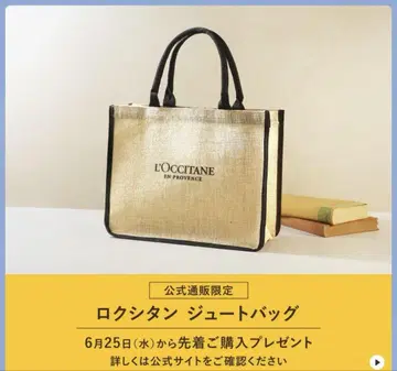 록시땅 주트 백