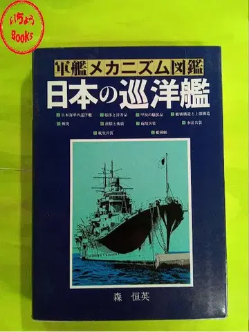 일본의 순양함
