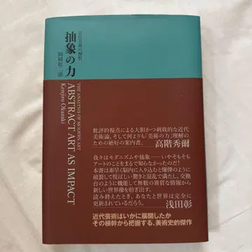 추상의 힘 근대 예술의 해석
