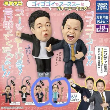 다이앤 고이 고이 데 스스스 가챠 키링 2종