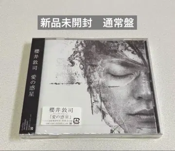 사쿠라이 아츠시 사랑의 혹성 일반ver buck-tick