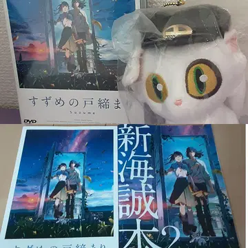 스즈메의 문단속 세트 3 봉제 인형 DVD 팜플렛