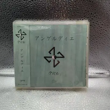 라이스 안겔디에 CD