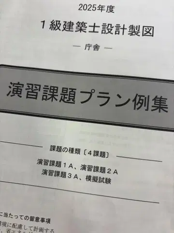 오늘 삭제 댓글 부탁드립니다 1급 건축사 청사 플랜 예시집 레이와 7년