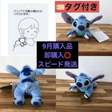 스티치 어깨 승차 봉제 인형 새상품 택 포함 키링 디즈니랜드