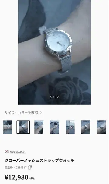 eeespace 클로버 메쉬 스트랩 워치
