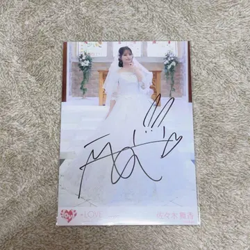 사사키 마이카 브로마이드 친필 연인 이상, 좋아함 미만