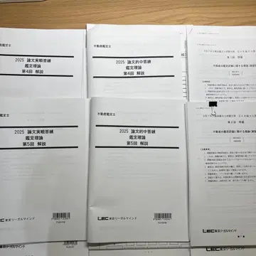 2025 부동산 감정사 연습 문제 6 세트 LEC