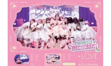 =LOVE 사이토 나기사 졸업 콘서트 혜택 포스터