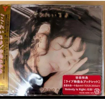 나카지마 미유키 여기에 있어 CD+DVD 초회반
