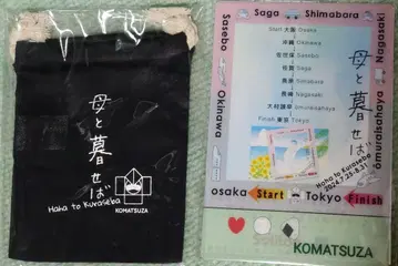마츠시타 코헤이 [ 어머니와 살고 싶으면 ] 굿즈