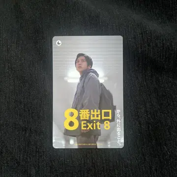 [ 미사용 ] 오피스 한정판 8번 출구 무비티켓 니노미야 카즈나리