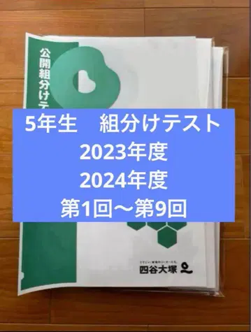 2023 2024년도, 5년 조 나누기