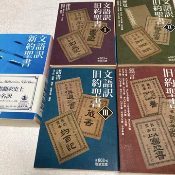 문어체 구약성서 IV 예언 전권 시편 포함