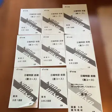 하마학원 초6 일요일 특훈 나다 코스 3월분 국어, 수학I II, 과학