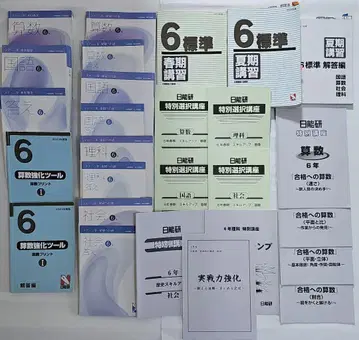 니치노켄 6학년 본과 IV, 영관 IV, 여름 특강, 봄 특강 세트