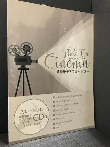 Flute on Cinema (참고 연주 & 가라오케 CD 포함)