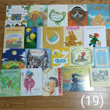 그림책 묶음 판매(19) 20권 유아 초등학생 그림책 세트
