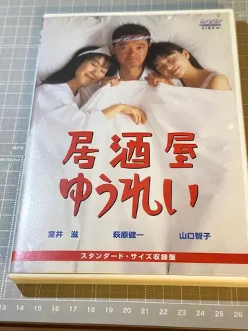 이자카야 유레이 하라켄이치 쇼켄 야마구치 토모코 무로이 시게루 DVD