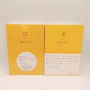 [선만 미개봉 새상품] 우타다 히카루 점과 선 두 권 세트