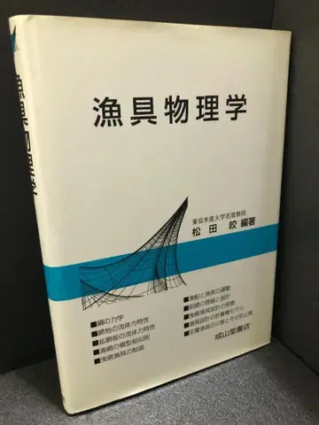 어구 물리학 마츠다 토시 저