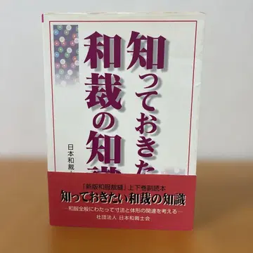 [ 레어 도서 ] 꼭 알아야 할 와사이 지식 신판