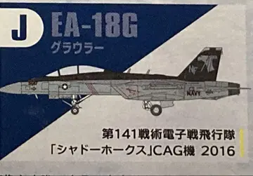 에프토이즈 슈퍼 호크스 패밀리 2 EA-18G 섀도우 호크스
