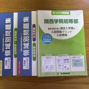 간사이 학원 초등부 똑 닮은 문제집
