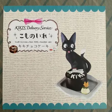 새상품 마녀 배달부 키키 소품함 키키 초코 케이크 레어