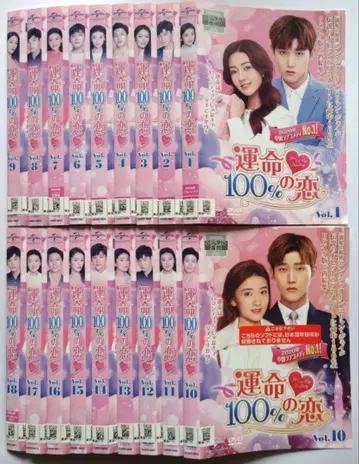 운명 100%의 사랑 DVD 전 18권 세트