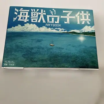 영화 [ 해수 의 아이들 ] ARTBOOK