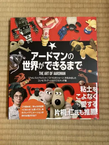 아드만 세계의 탄생 THE ART OF AARDMAN 숀