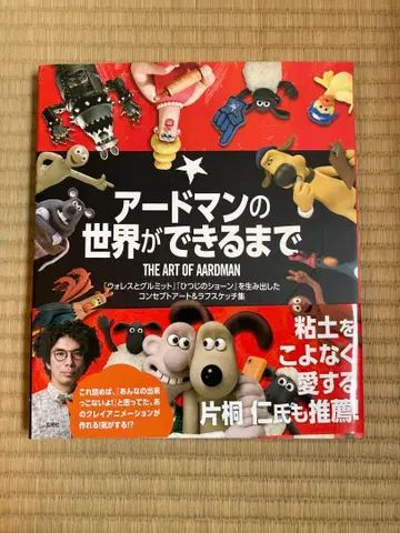 주말 한정판 아드만 세계의 탄생 THE ART OF AARDMAN