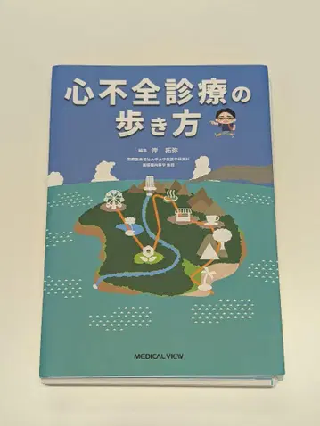 재단 완료 심부전 진료의 길잡이