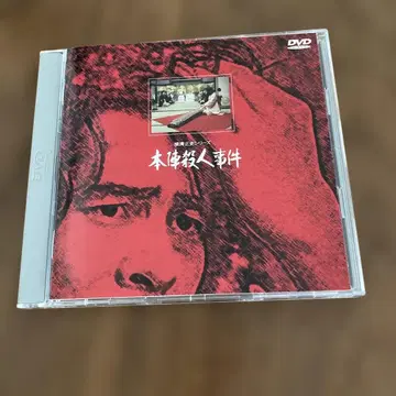 가로도랑 마사시 시리즈 본진 살인 사건 DVD 전 3화 후루야 잇코