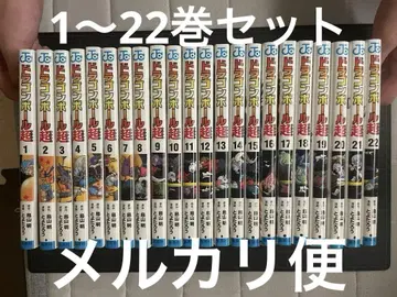 드래곤볼 초 1-22권 토리야마 아키라 토요타로 슈에이샤 소년 점프