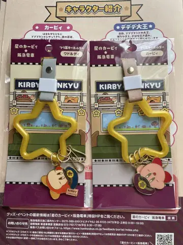 커비 와일드디 별 모양 키링 세트