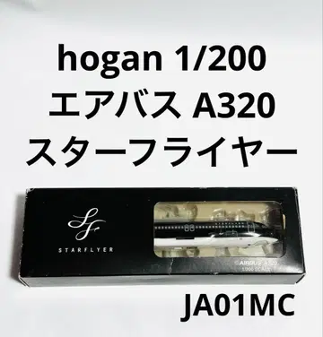 hogan 1/200 STARFLYER A320