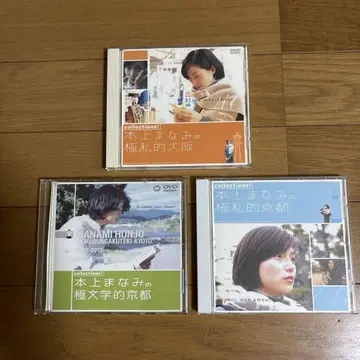 혼조 마나미의 극히 사적인 오사카 DVD 외
