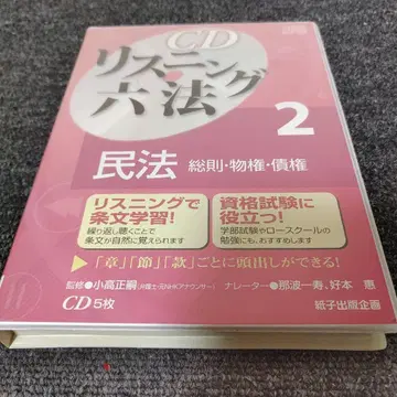 1164 CD 리스닝 육법 2 민법 총칙 물권 채권