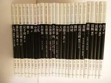 우라센케 다도 시연 교칙 25권 센 소시츠 다도
