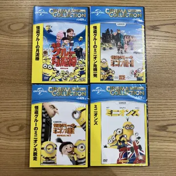 [ 4세트 미개봉 새상품 미니언 DVD ] 괴도 그루 묶음 판매 유니버셜