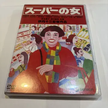 이타미 주조 DVD 컬렉션 슈퍼의 여자('96 이타미 프로덕션)