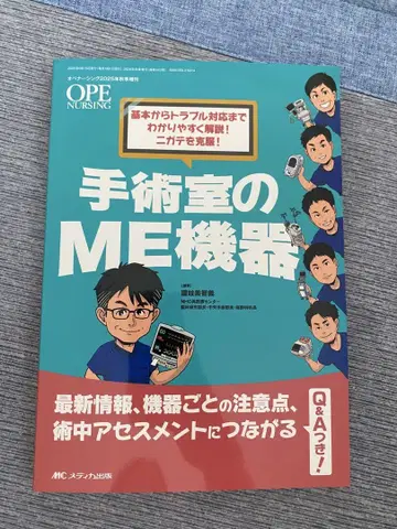 미사용 새상품 수술실 ME 기기 / 오페라 간호사 참고서