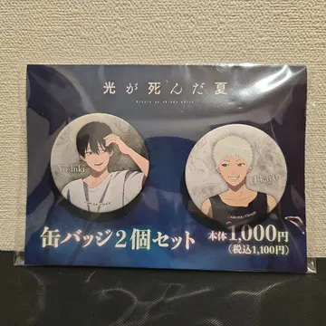 빛이 죽은 여름 요시키 히카요시 히카루 캔뱃지 훼미리마트