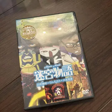 미궁 이야기 ('87 카도카와 서점 DVD 셀판