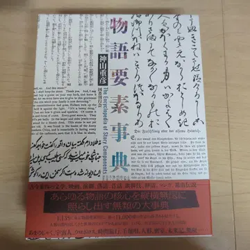 이야기 요소 사전