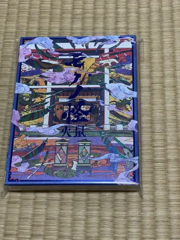 BD 극장판 모노노괴 제2장 히네즈미 (Blu-ray Disc) [바프]