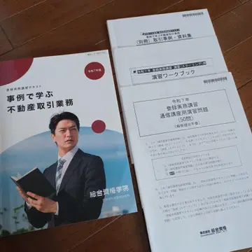 사례로 배우는 부동산 거래 업무 레이와 7년판